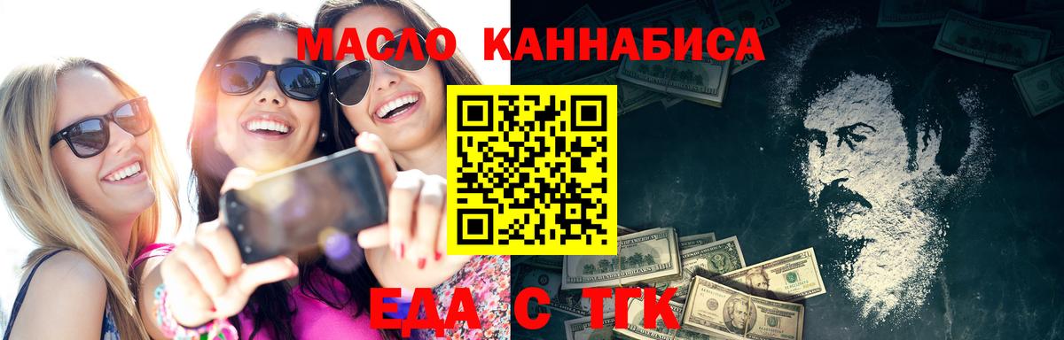 Еда ТГК марихуана  Вход с VPN  Егорьевск 