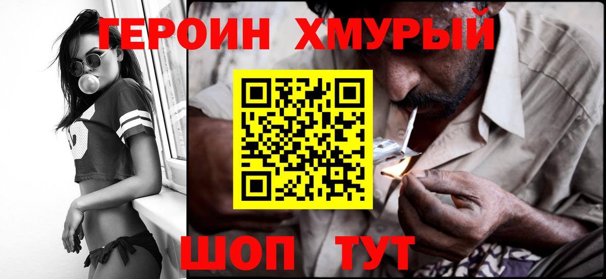 ГЕРОИН  Вход с VPN  Егорьевск  ГЕРОИН Heroin 