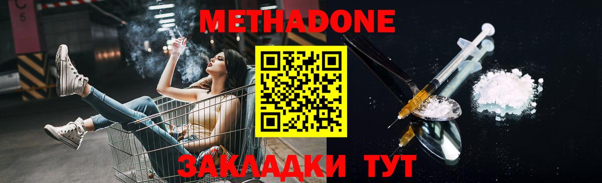 Метадон кристалл Егорьевск