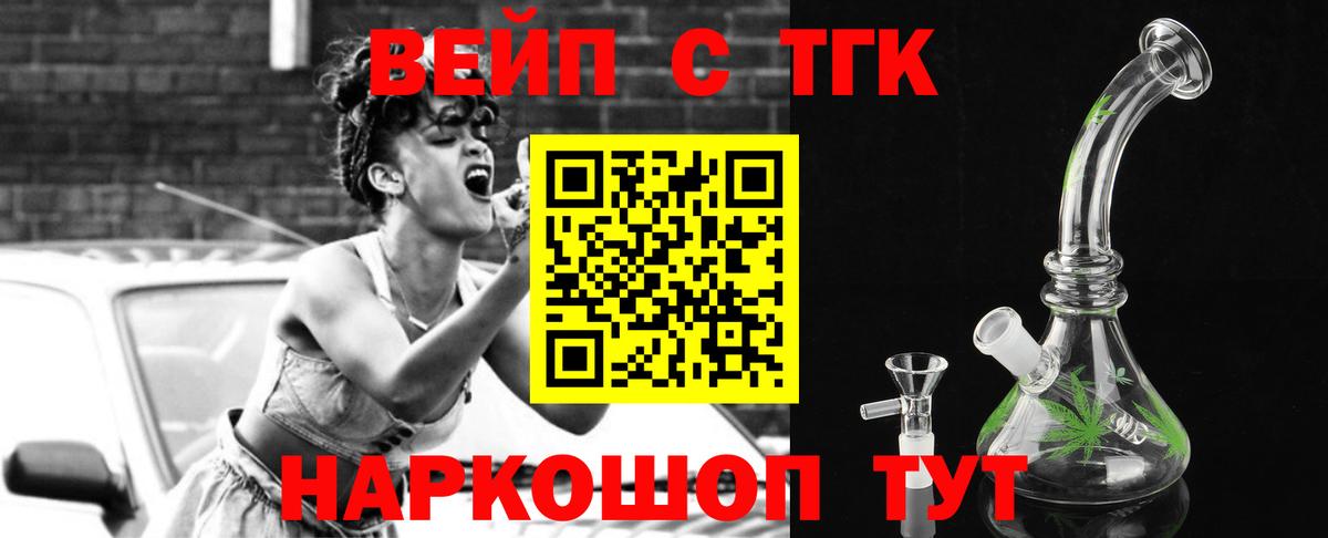 ТГК Wax  Вход с VPN  Егорьевск  Дистиллят ТГК вейп 